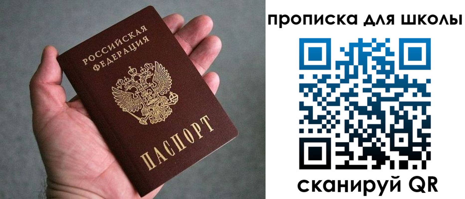 прописка для школы в Кяхте